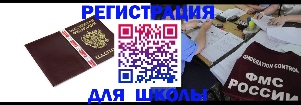 регистрация для школы в Ликино-Дулёво